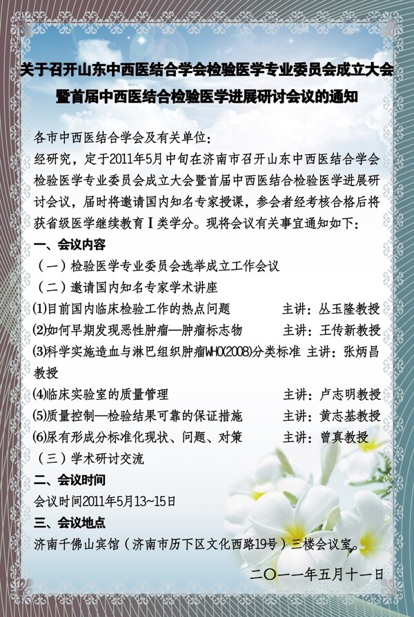 大會(huì)通知展板圖片