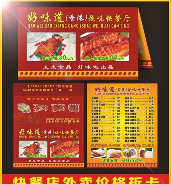 好味道香港烧味快餐厅卡片图片