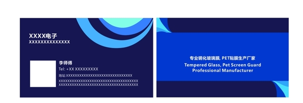 藍(lán)色科技名片