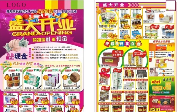 盛大開業(yè)圖片
