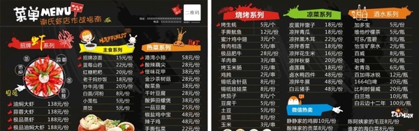 美食价目表龙虾价目表龙虾菜