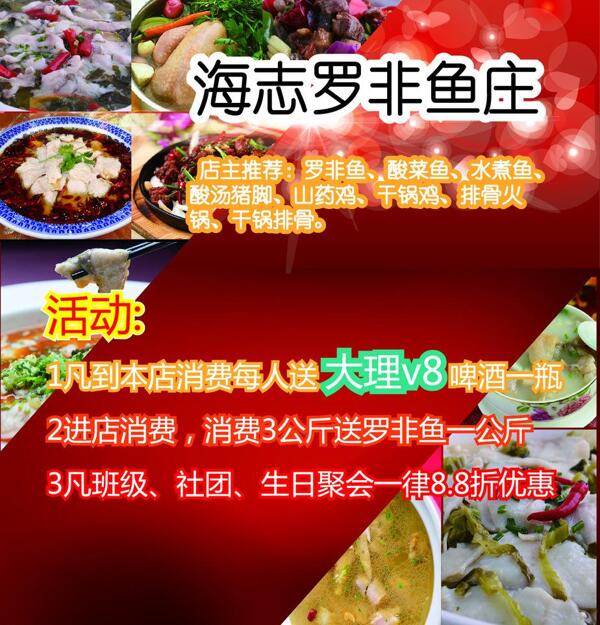 羅非魚宣傳單圖片