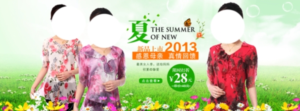 淘寶女裝海報