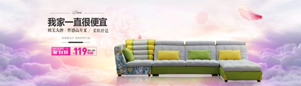 天猫淘宝日用家具多人沙发枕头天空粉色海报