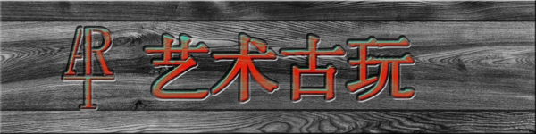 木紋刻字