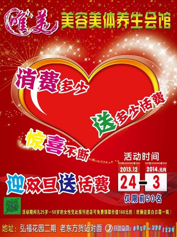 美容美體養(yǎng)生會館