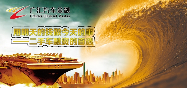 廣匯汽車金融