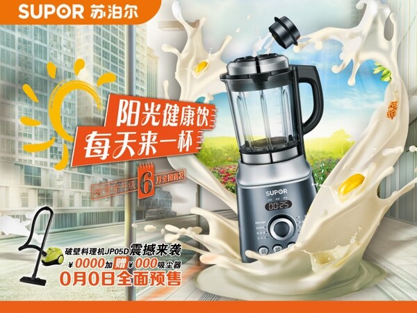 蘇泊爾海報(bào)