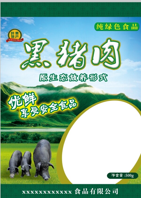 食肉包裝袋圖片