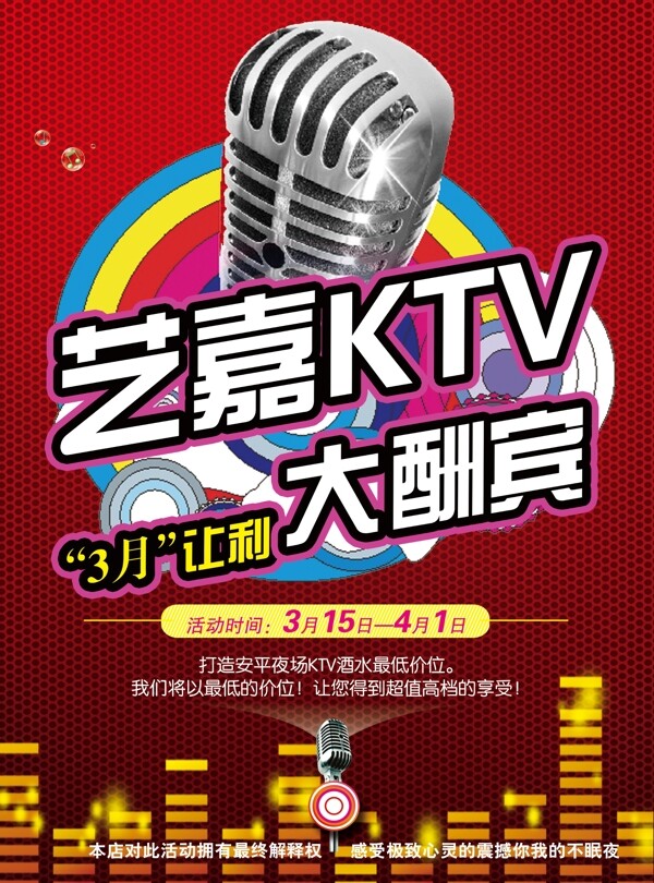 KTV音乐会所宣传页