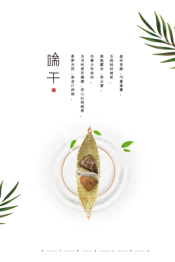 端午節(jié)