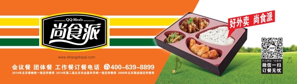 尚食派快餐