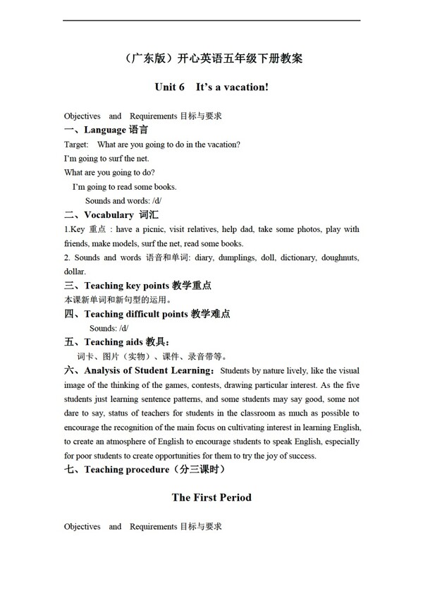 五年級(jí)下英語(yǔ)開心下冊(cè)教案unit6