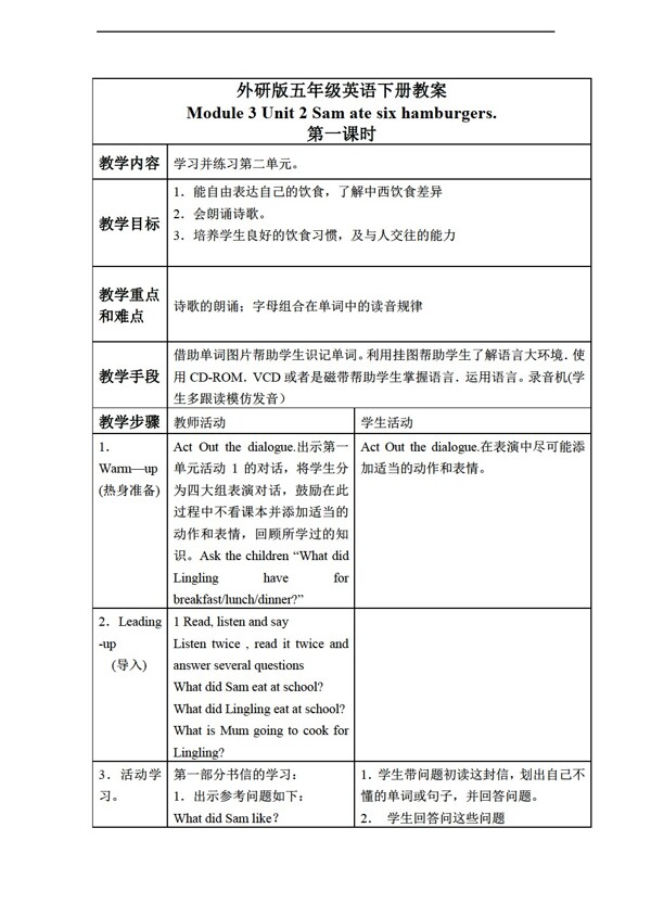 五年級(jí)下英語下冊(cè)教案module3unit2