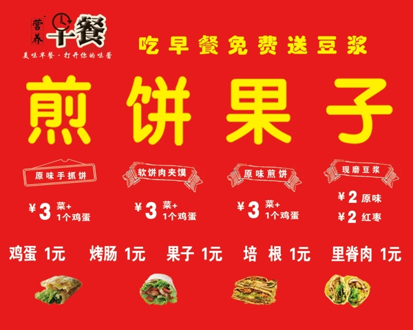 煎餅果子