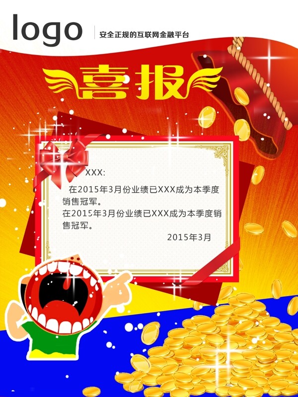 喜報(bào)