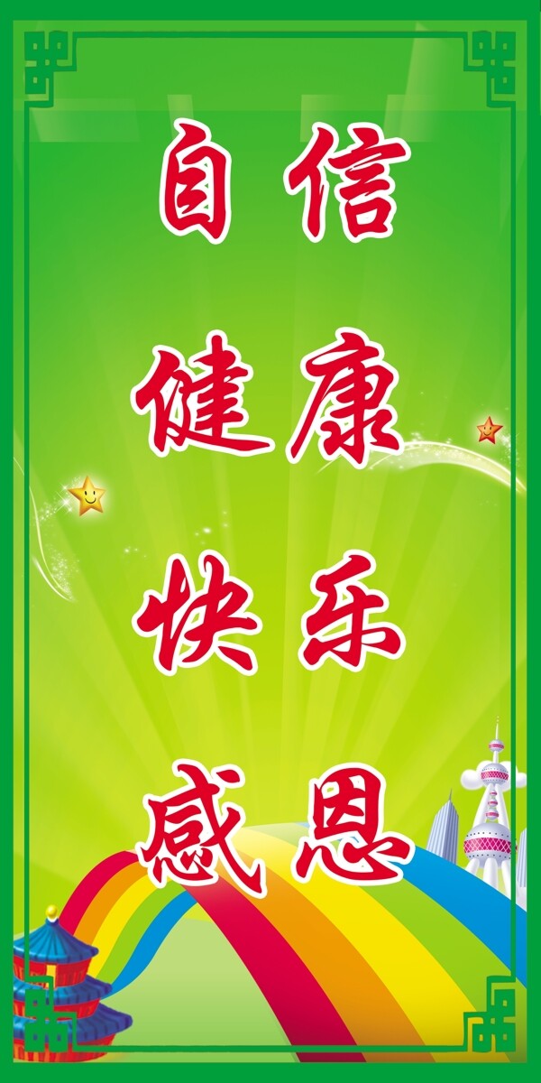 學(xué)校標(biāo)語