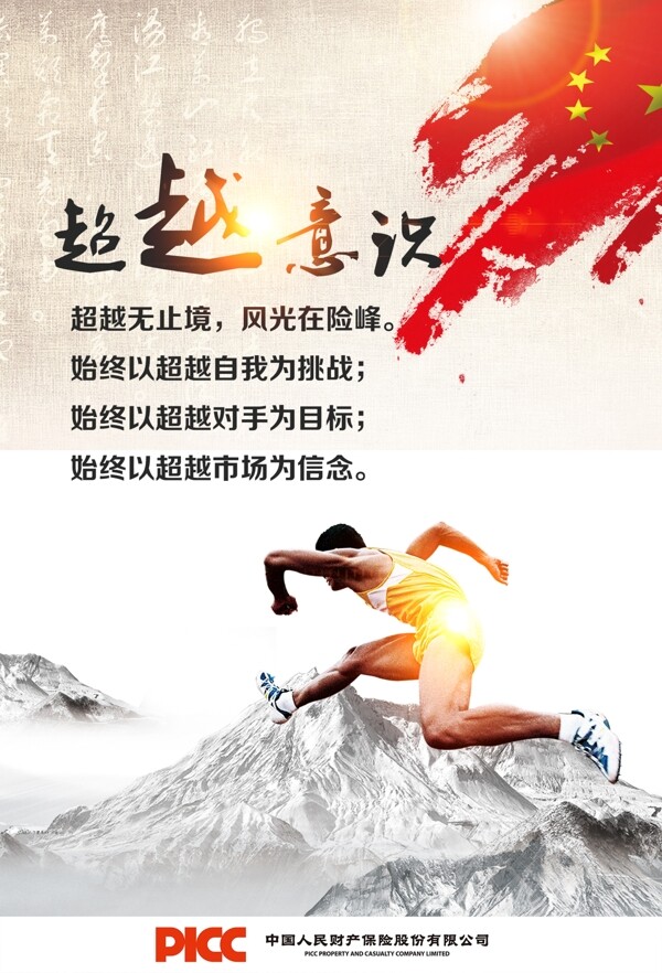企業(yè)文化展板激勵團隊精神海報