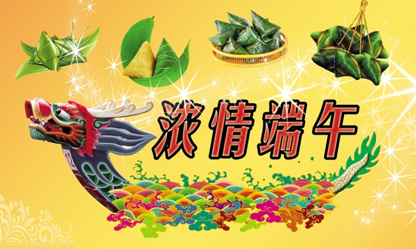 濃情端午圖片