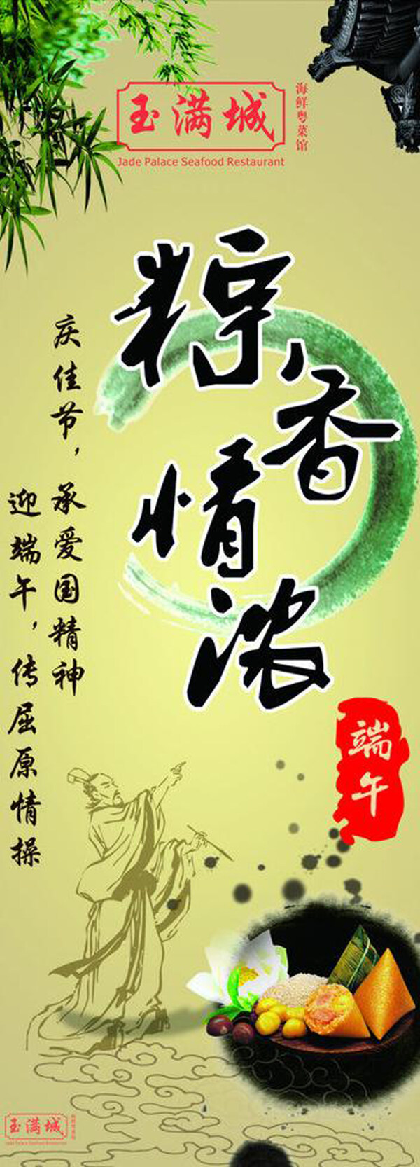端午佳節(jié)展架