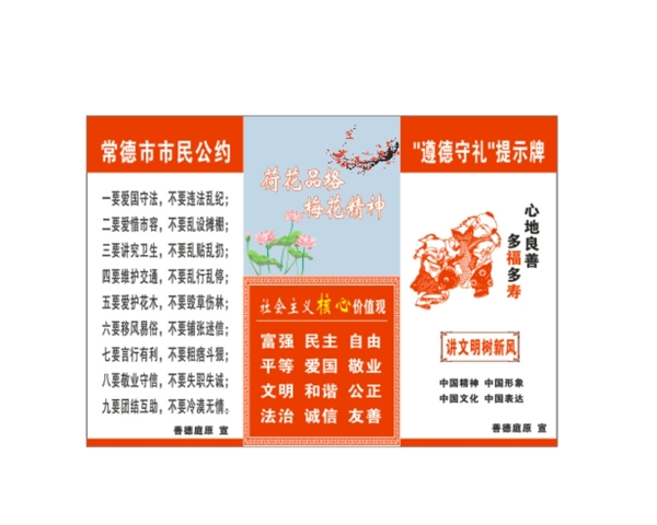 小區(qū)宣傳市民公約