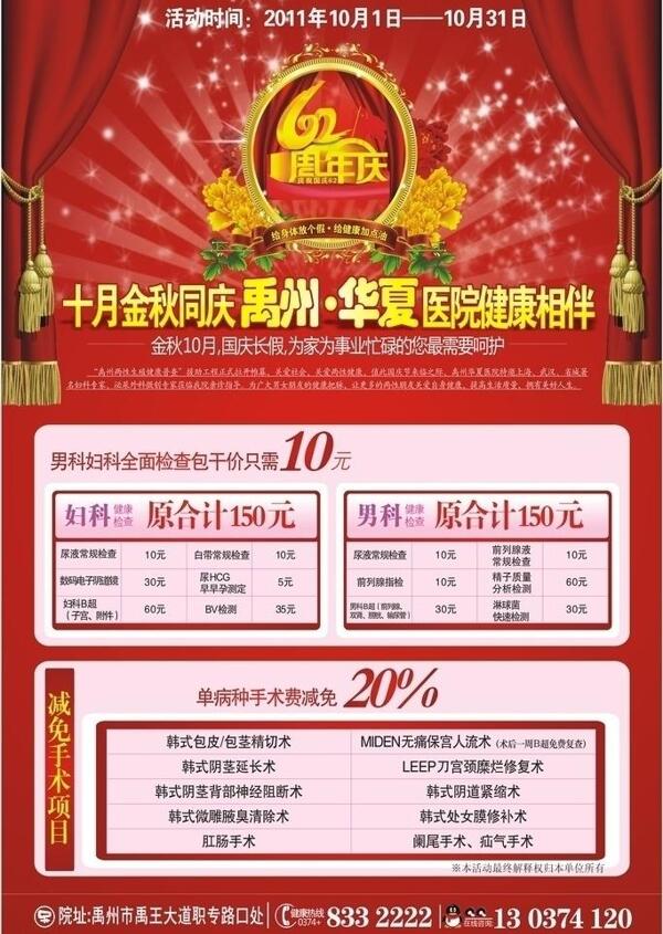 醫(yī)院雜志國慶活動圖片