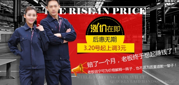 淘寶海報春秋工裝漲價在即