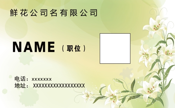 鮮花名片