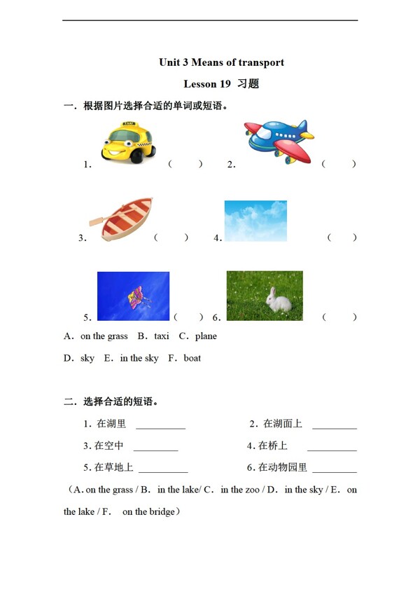 一年級(jí)下英語(yǔ)Unit3MeansoftransportLesson19練習(xí)