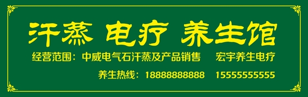 汗蒸養(yǎng)生館圖片