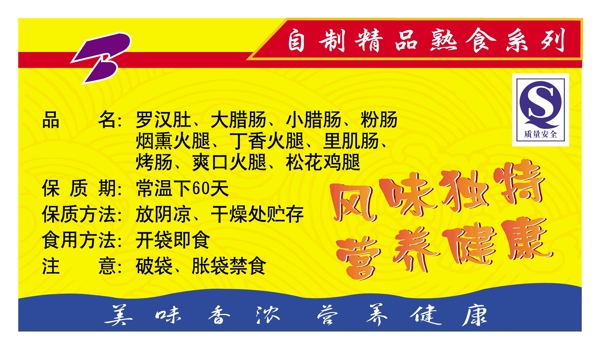 美味標(biāo)簽圖片