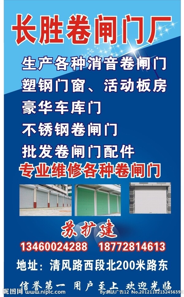 卷閘門圖片
