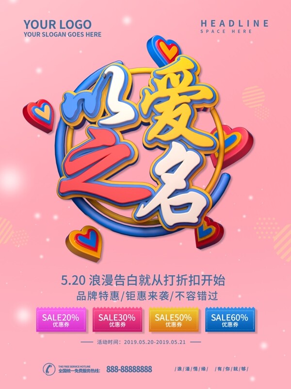 520c4d促銷浪漫風(fēng)海報(bào)