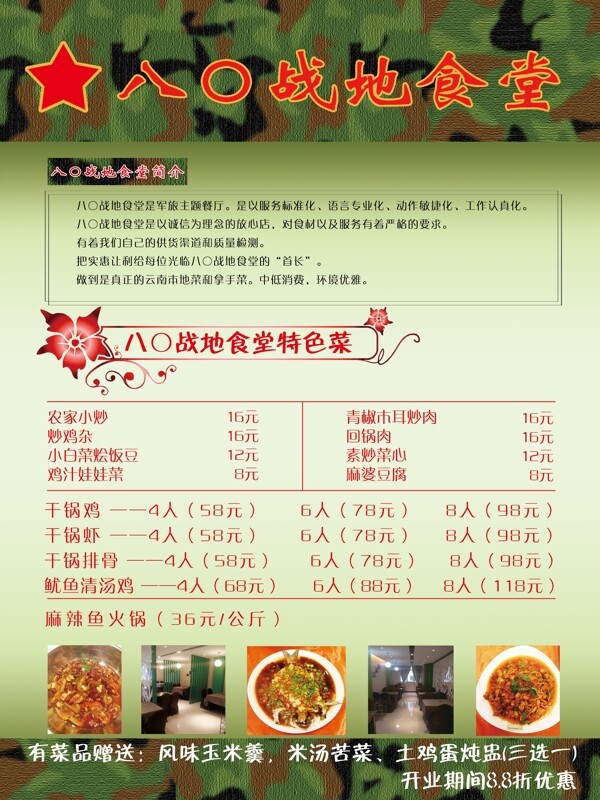 餐廳海報