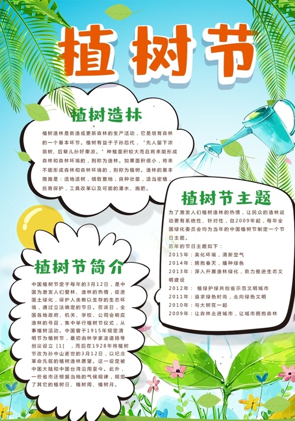 植樹節(jié)