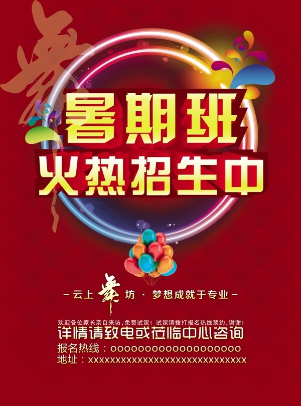 暑假培訓(xùn)宣傳海報(bào)圖片