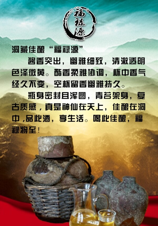 酒的介紹