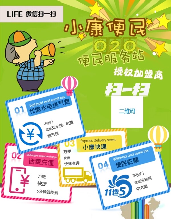 服務(wù)項(xiàng)目展示二維碼卡通海報