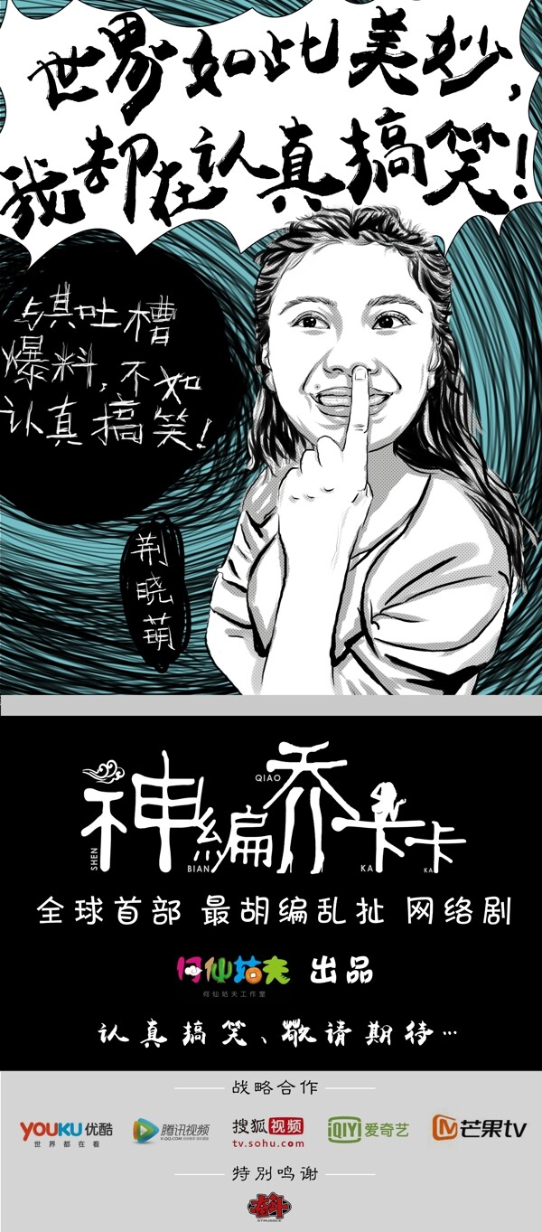 網(wǎng)劇海報