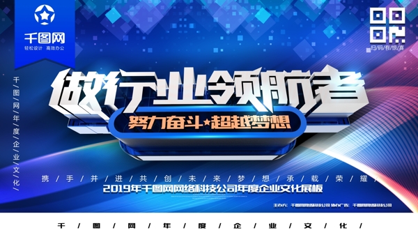 2019夢想起航企業(yè)文化展板