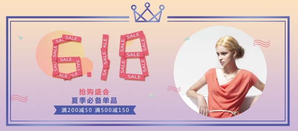 618促銷搶購盛會