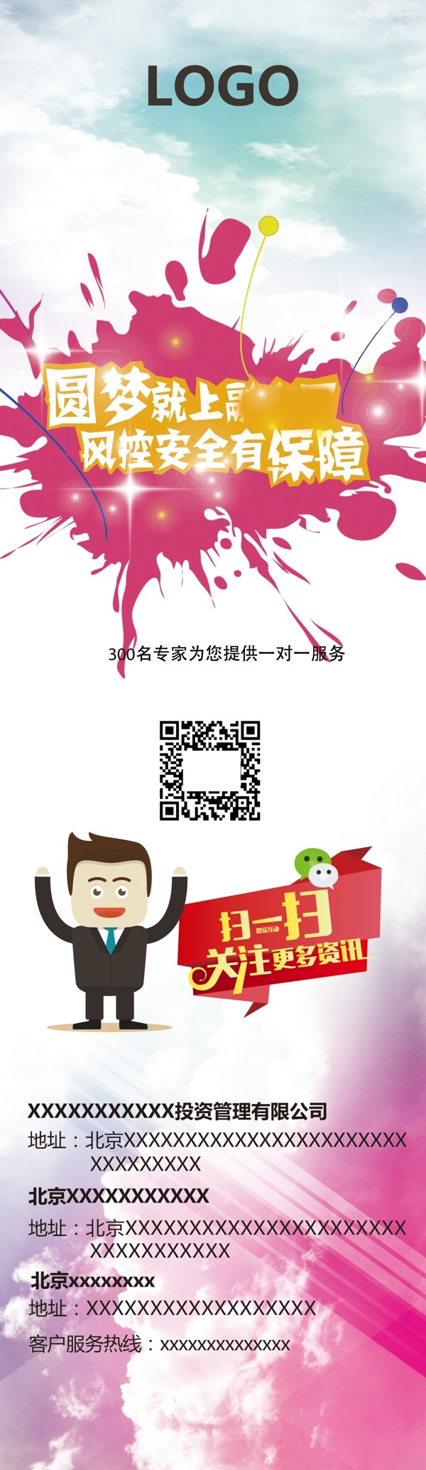 卡通金融易拉寶