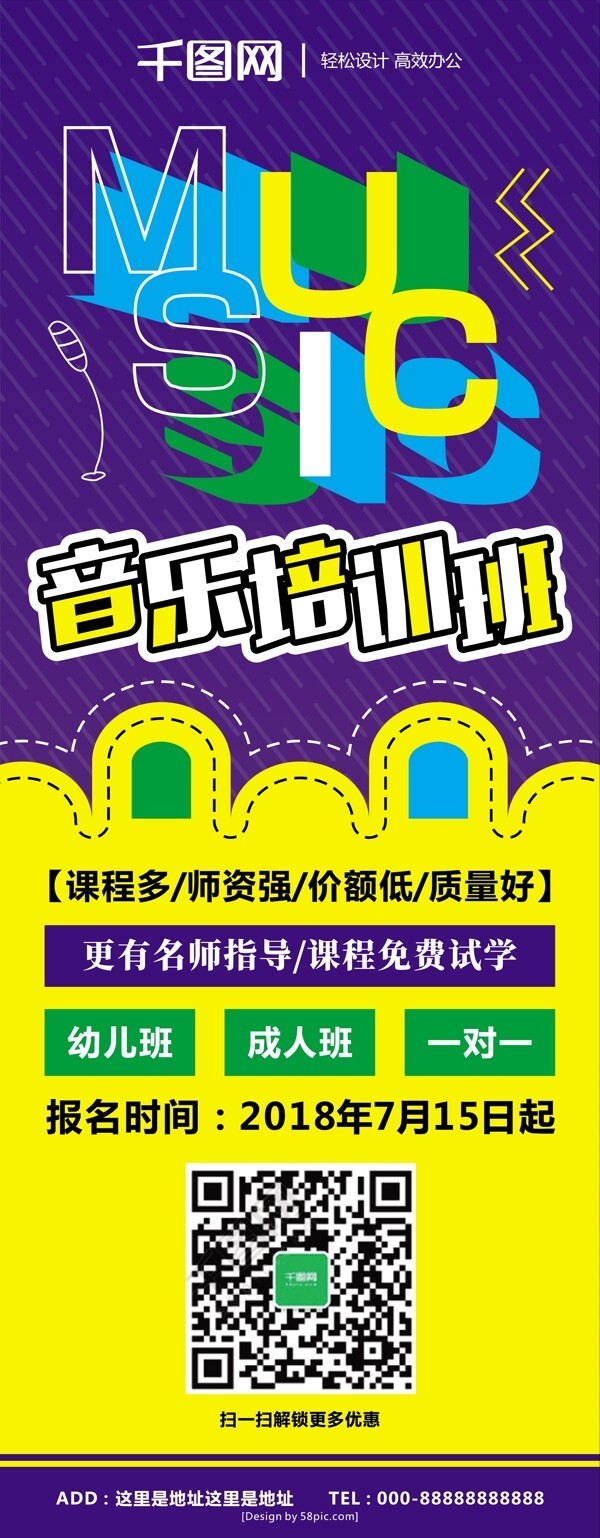 暑假音樂培訓(xùn)班招生展架易拉寶