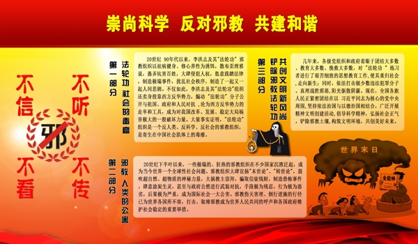 崇尚科學反對邪教圖片