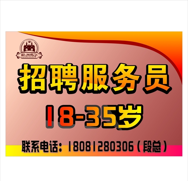 招聘圖片