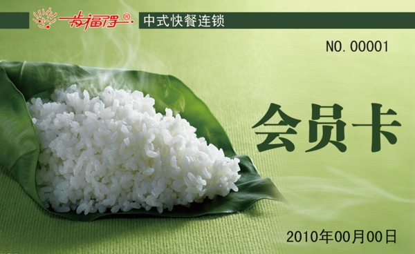 快餐會員卡圖片