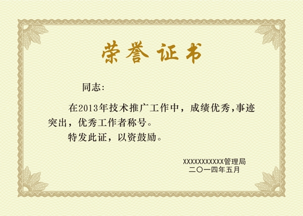 榮譽(yù)證書圖片
