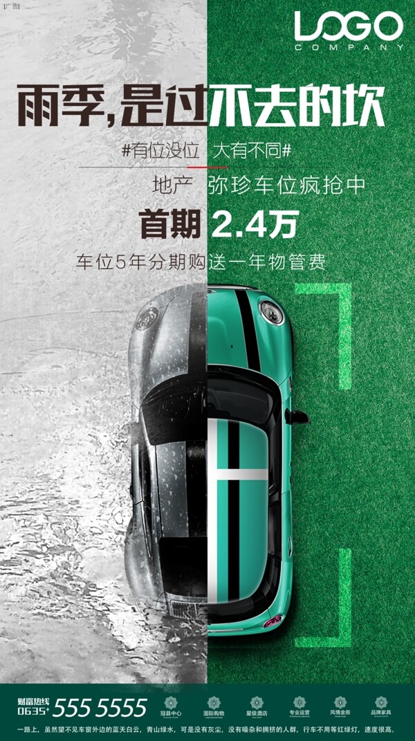 車位微信