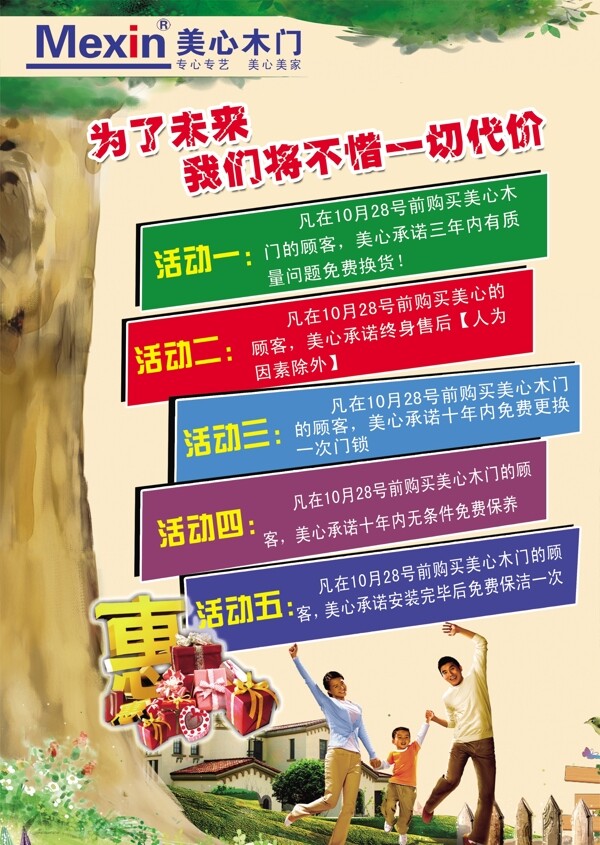 美心木門宣傳單圖片