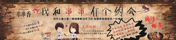 串串